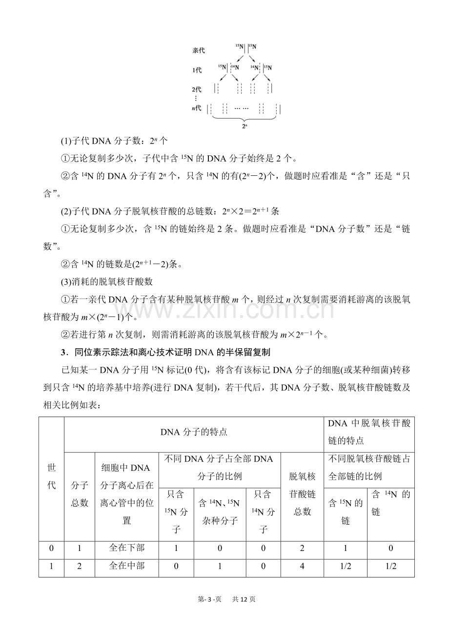 高三生物一轮复习文档必修2第7章第18讲遗传信息的传递和表达教师用书word版有答案.doc_第3页