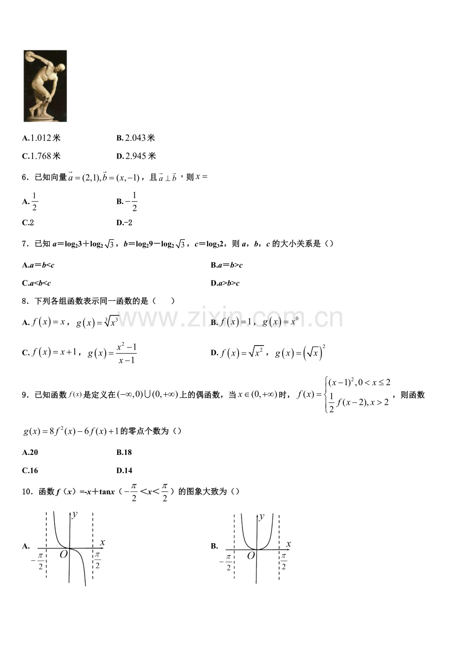 江苏省常州市三河口高级中学2022-2023学年高一上数学期末质量检测试题含解析.doc_第2页