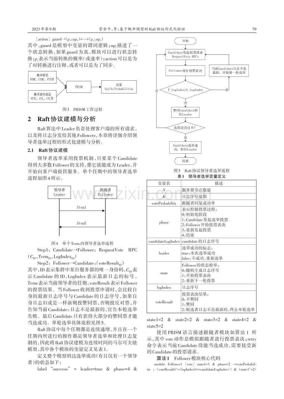 基于概率模型的Raft协议形式化验证.pdf_第3页