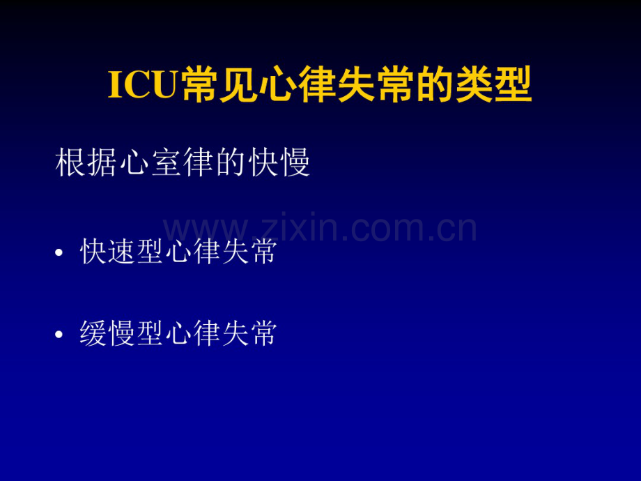 ICU常见心律失常的诊治.pdf_第3页