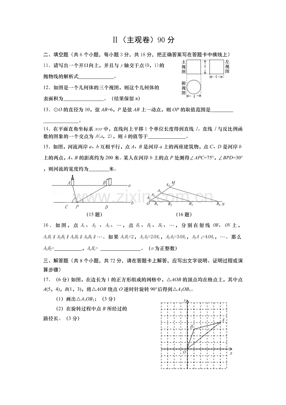 2019-2020年九年级素质检测数学试卷.doc_第2页