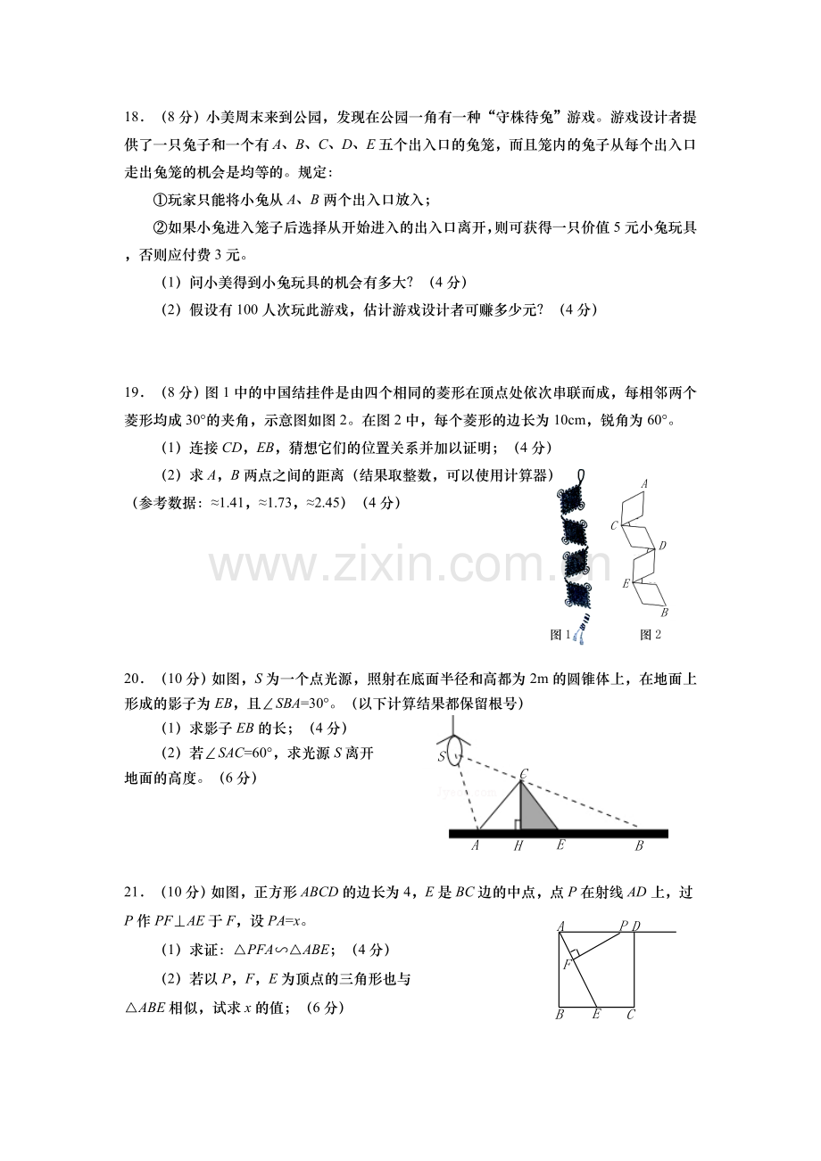 2019-2020年九年级素质检测数学试卷.doc_第3页