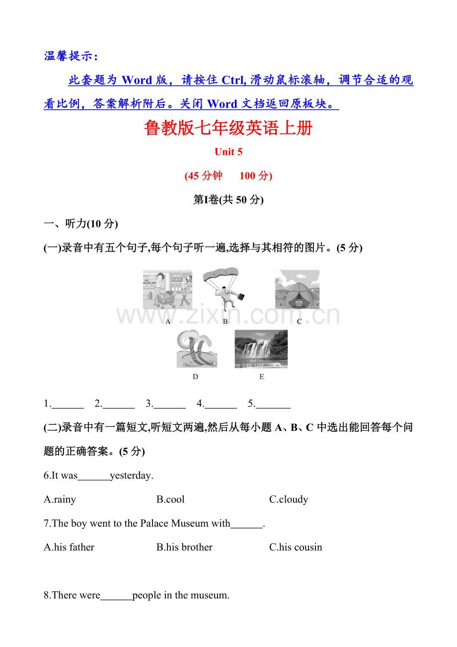 鲁教版七年级英语上册单元测试Unit-5-Where-did-you-go-on-vacation？(附答案).doc_第1页