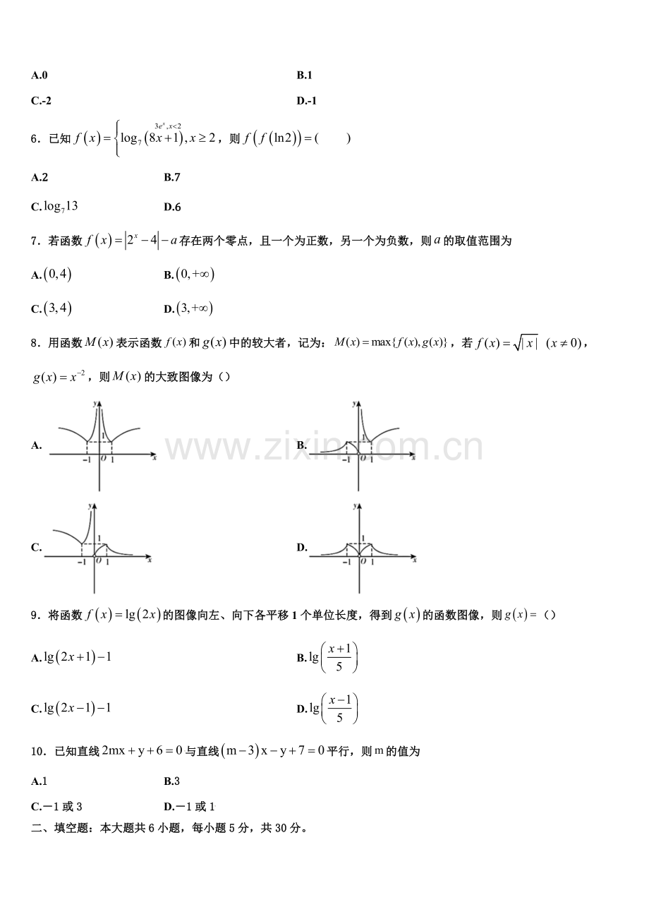 2022-2023学年衡水中学高一上数学期末复习检测试题含解析.doc_第2页