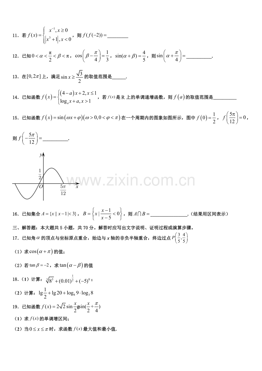 2022-2023学年衡水中学高一上数学期末复习检测试题含解析.doc_第3页