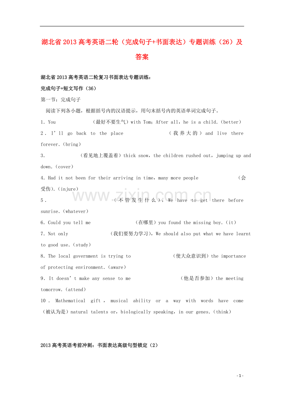 湖北省2013高考英语二轮(完成句子+书面表达)专题训练(26).doc_第1页