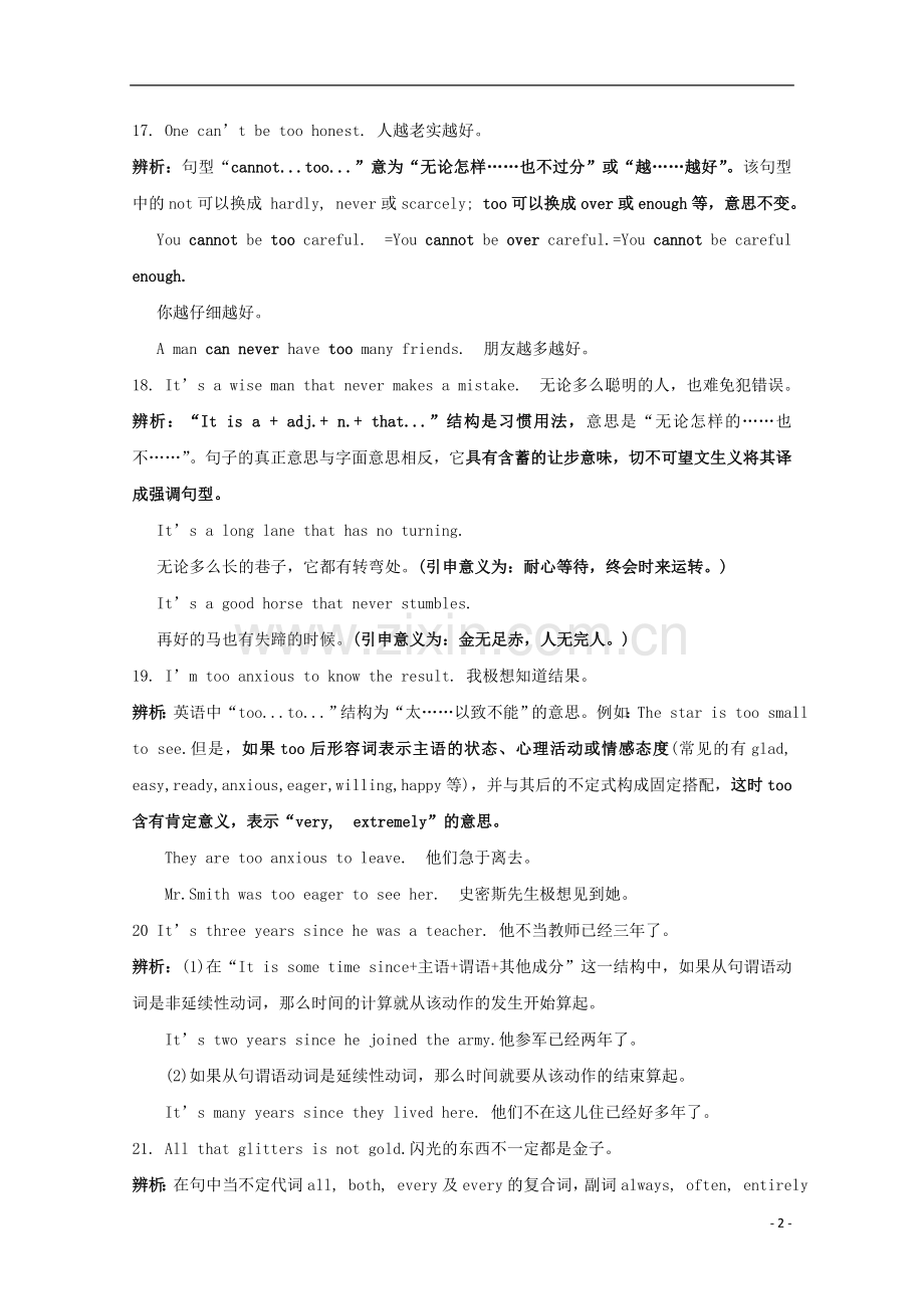 湖北省2013高考英语二轮(完成句子+书面表达)专题训练(26).doc_第2页