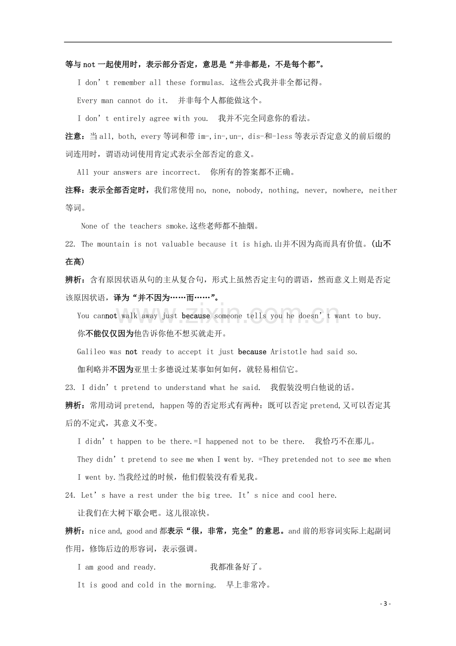 湖北省2013高考英语二轮(完成句子+书面表达)专题训练(26).doc_第3页