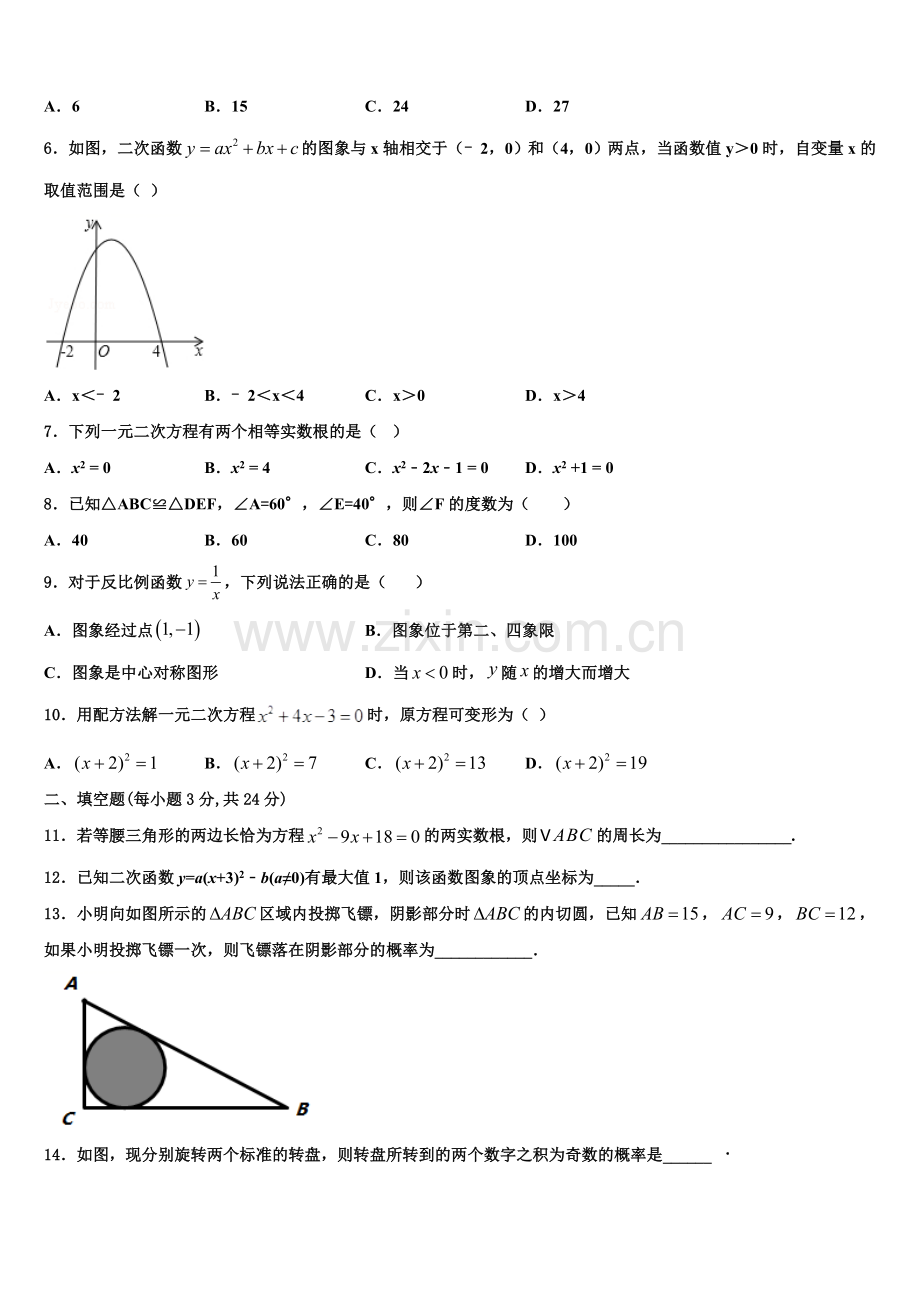 福建泉州安溪恒兴中学2022年数学九上期末达标检测模拟试题含解析.doc_第2页