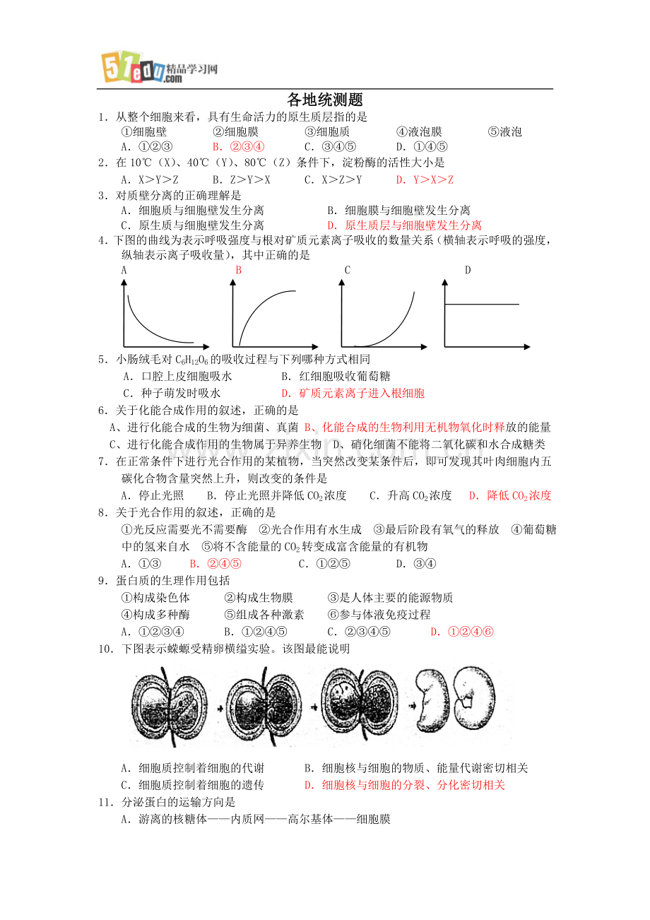 高三生物必修1-3综合练习.doc_第1页