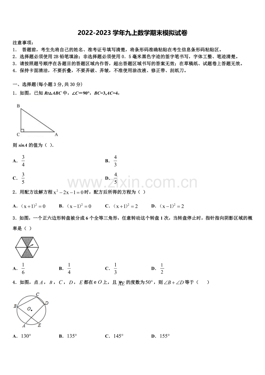 北师大万宁附中2022年九年级数学第一学期期末学业水平测试试题含解析.doc_第1页