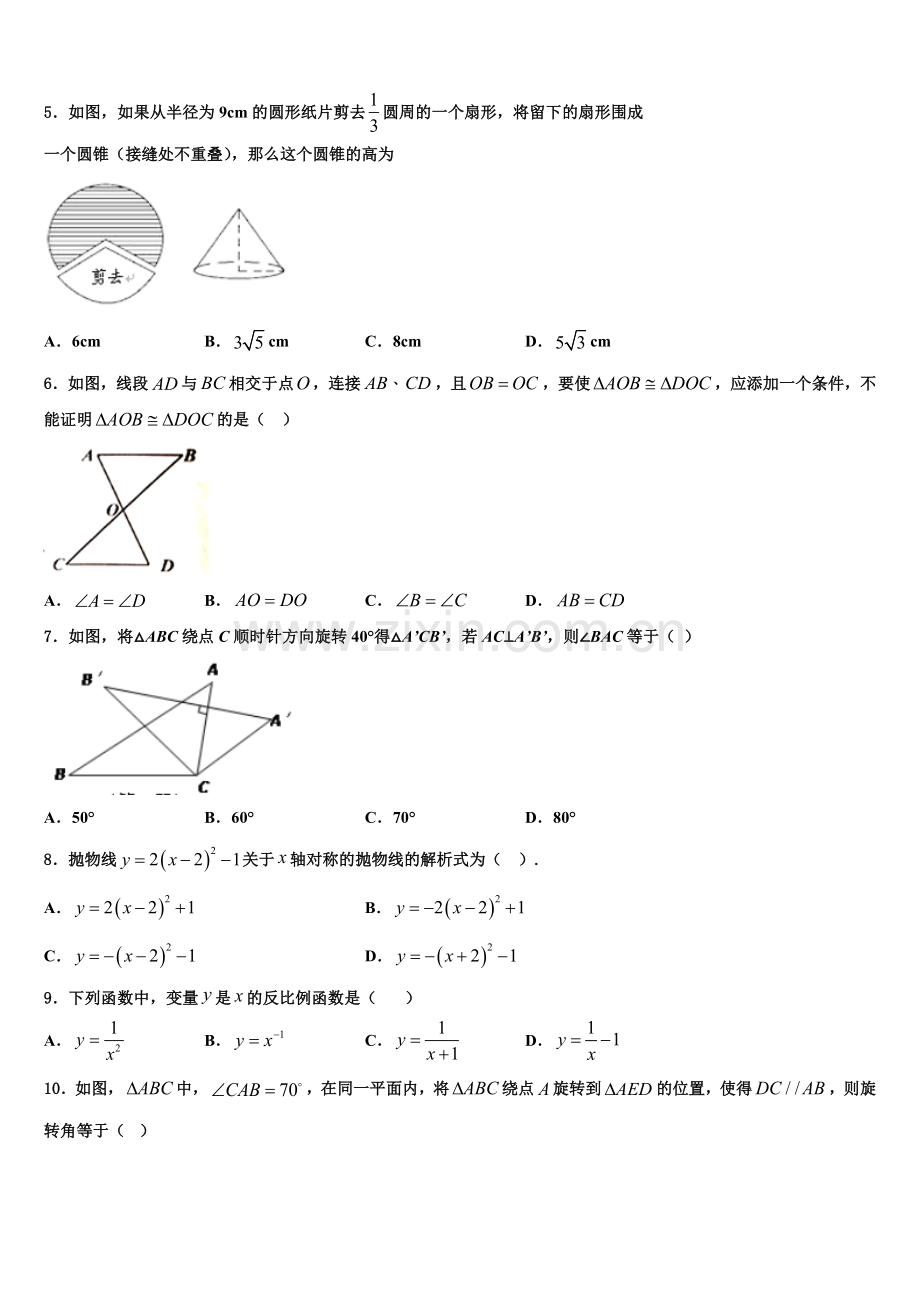 北师大万宁附中2022年九年级数学第一学期期末学业水平测试试题含解析.doc_第2页