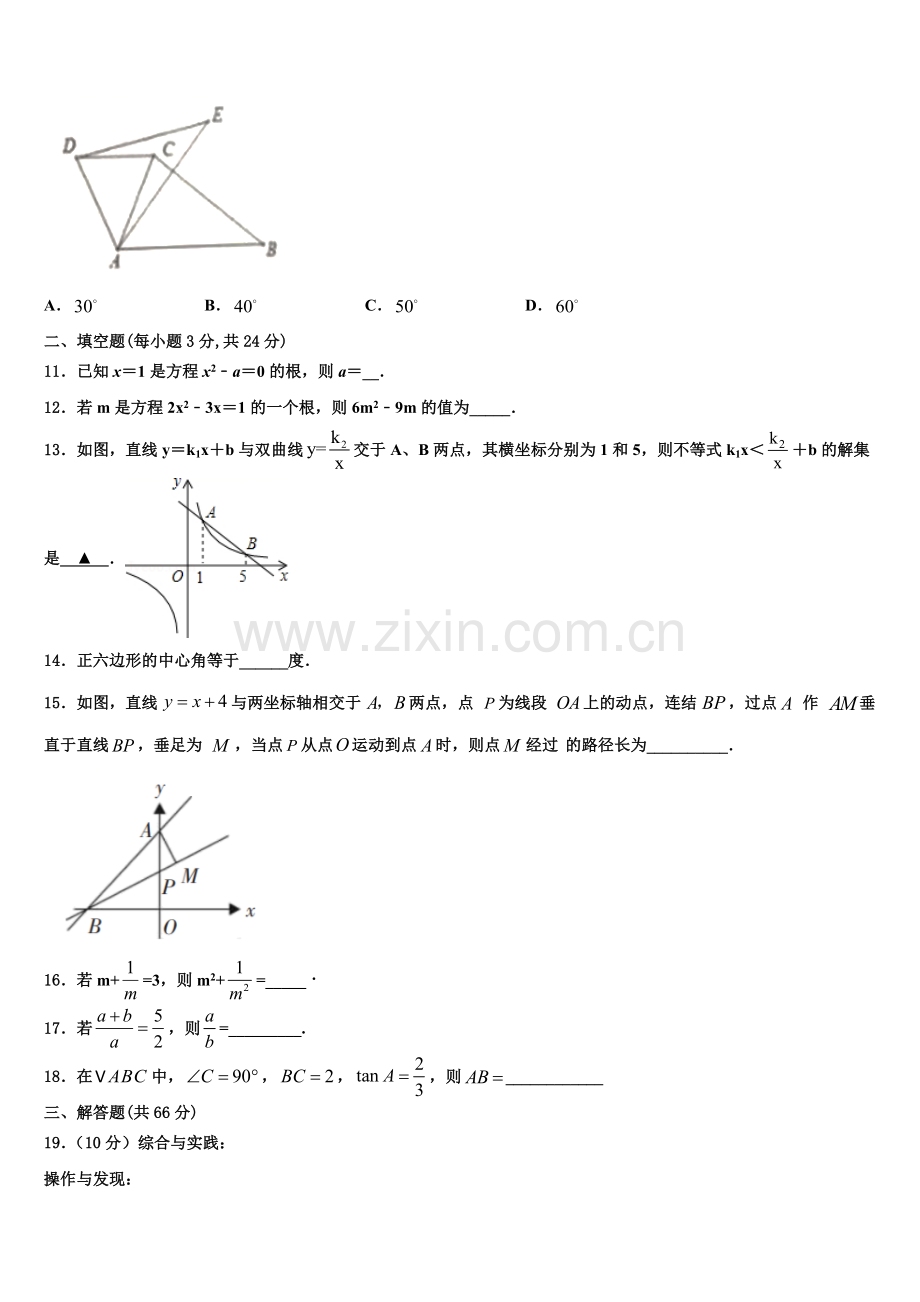 北师大万宁附中2022年九年级数学第一学期期末学业水平测试试题含解析.doc_第3页