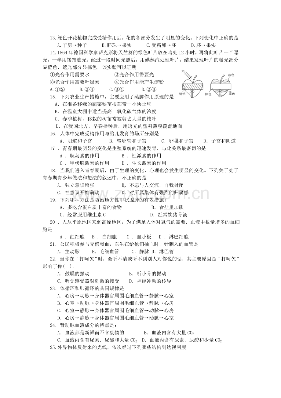 2019-2020年九年级生物下学期期中试题.doc_第2页