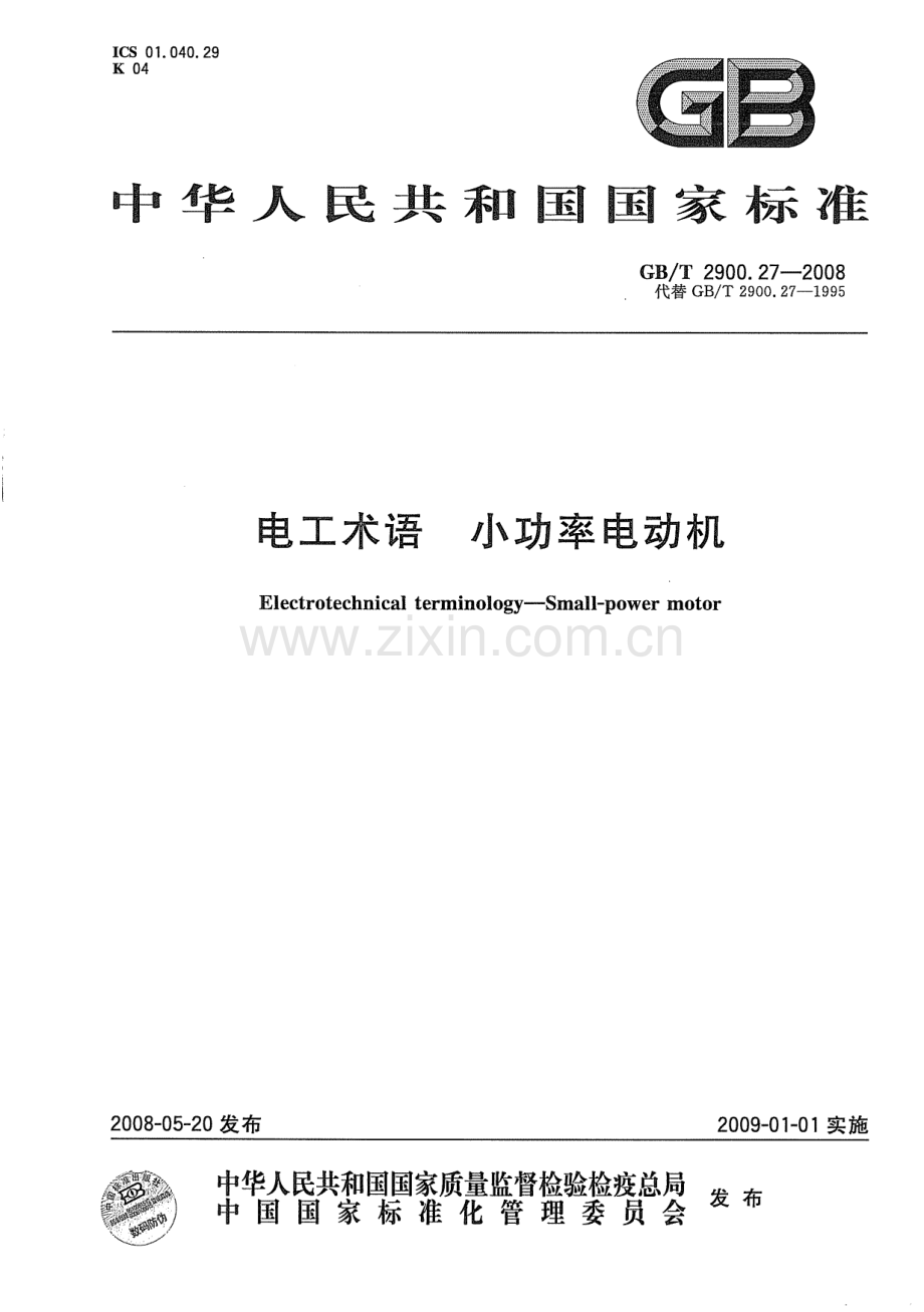 GB∕T 2900.27-2008 电工术语小功率电动机.pdf_第1页