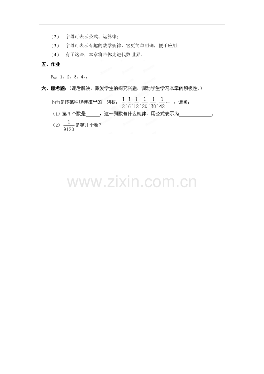 七年级数学上册-2.1-用字母表示数教案-(新版)新人教版.doc_第3页