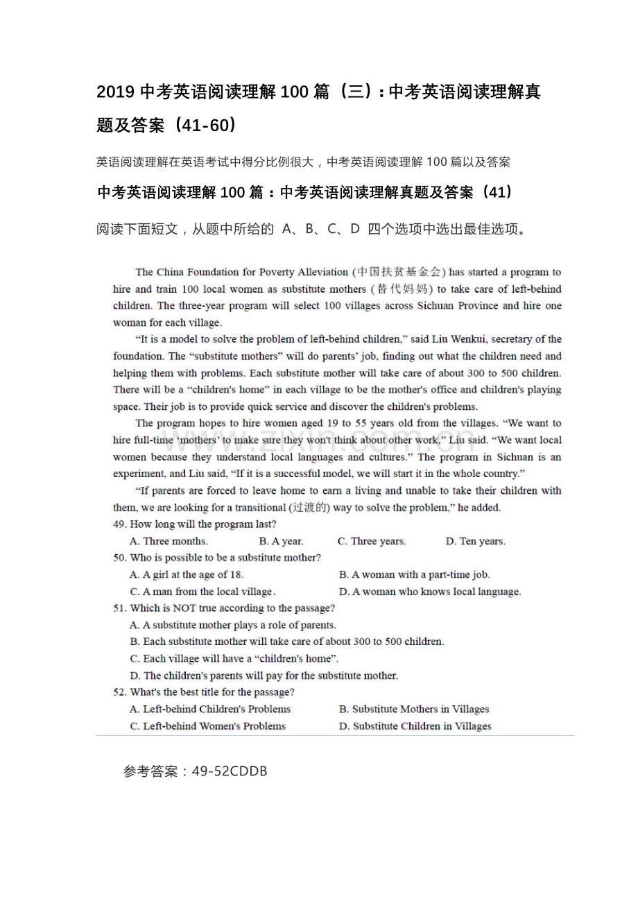 2019中考英语阅读理解100篇(三)：中考英语阅读理解真题及答案(41-60).doc_第1页