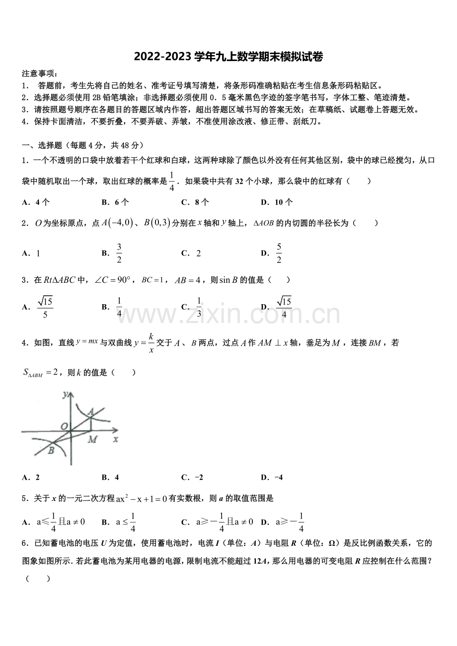 山东省潍坊市辖县2022年九年级数学第一学期期末经典试题含解析.doc_第1页