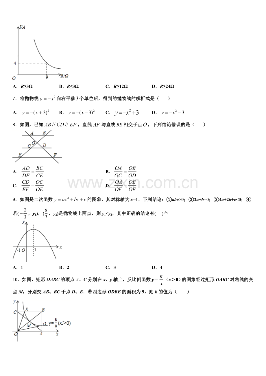 山东省潍坊市辖县2022年九年级数学第一学期期末经典试题含解析.doc_第2页