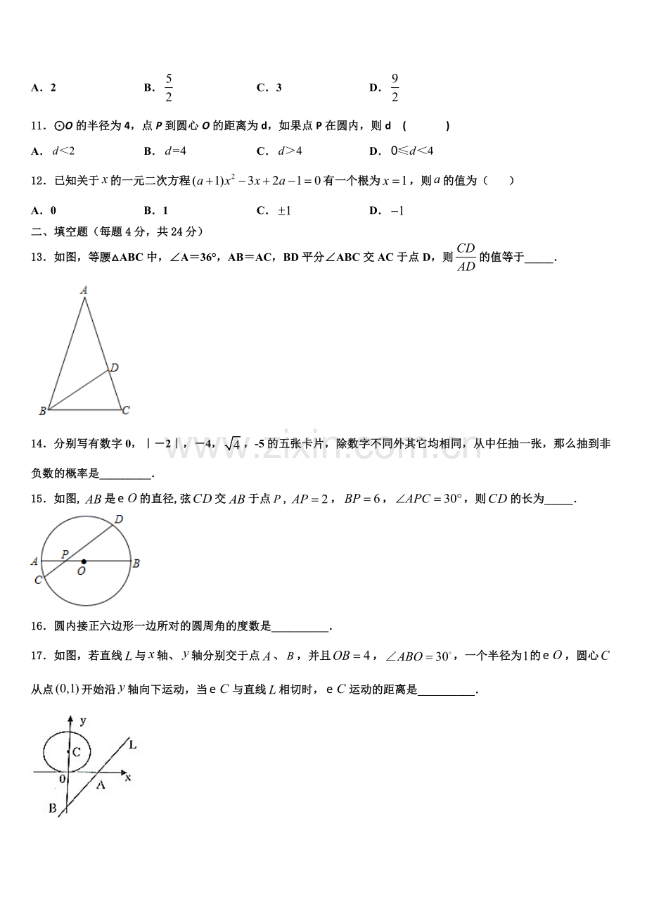 山东省潍坊市辖县2022年九年级数学第一学期期末经典试题含解析.doc_第3页