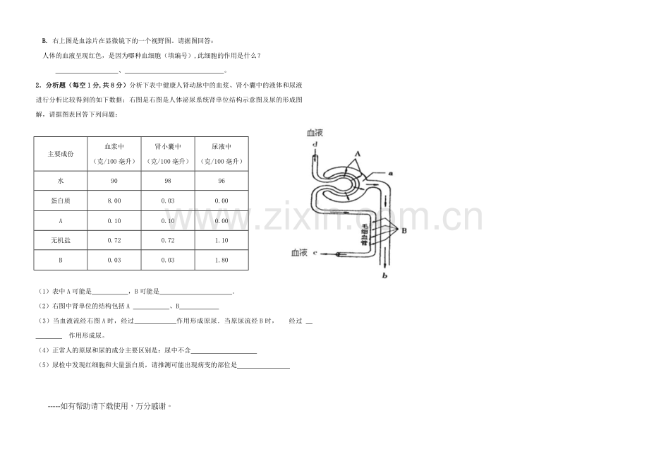 2019-2020年九年级生物第一学期12月月考试试卷.doc_第2页