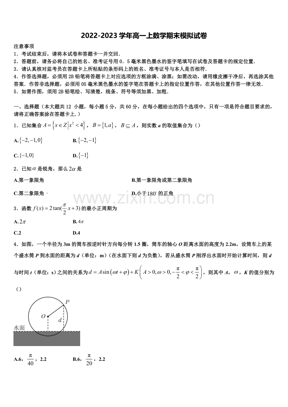 内蒙古包头市回民中学2022-2023学年高一数学第一学期期末质量检测模拟试题含解析.doc_第1页