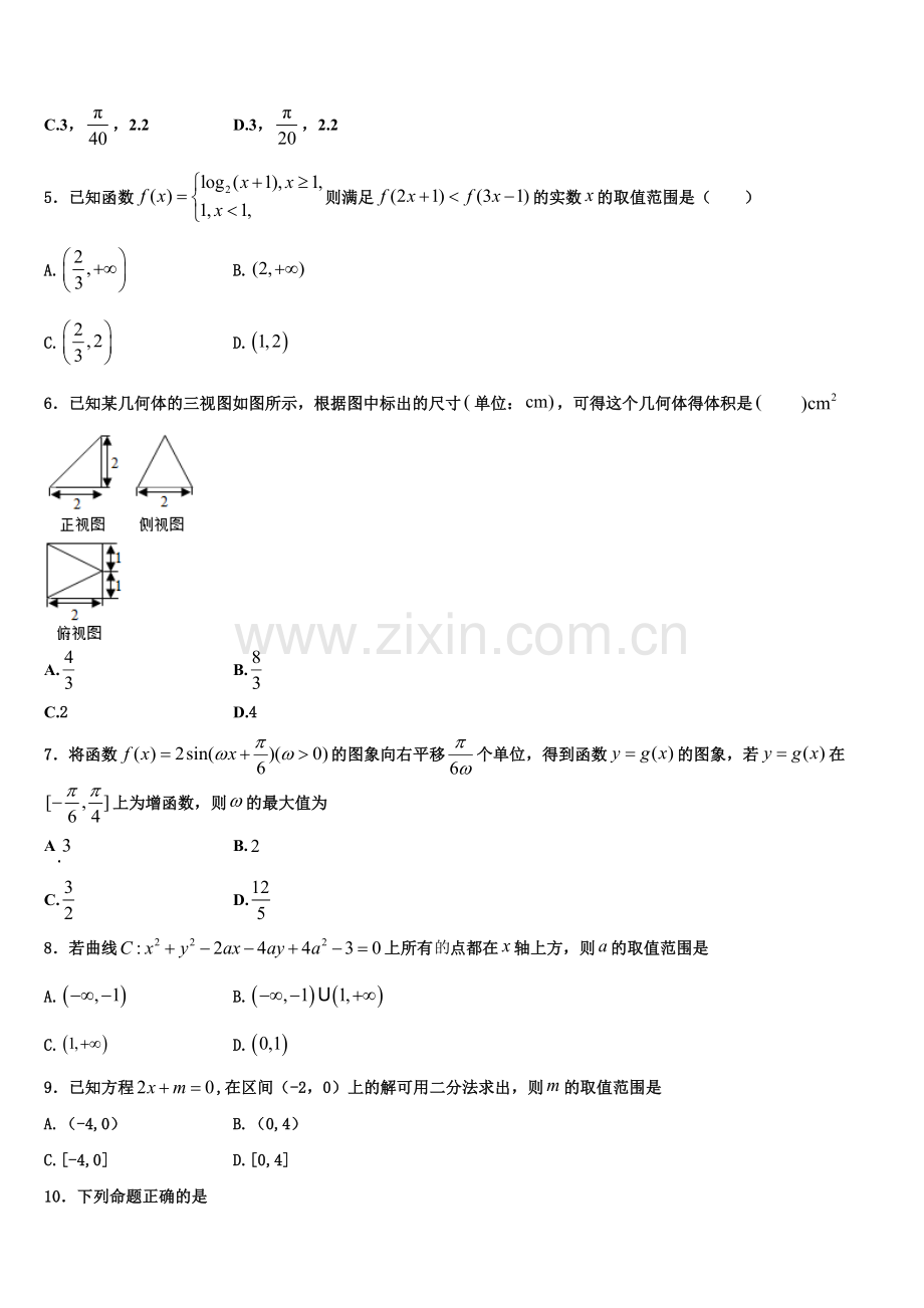 内蒙古包头市回民中学2022-2023学年高一数学第一学期期末质量检测模拟试题含解析.doc_第2页