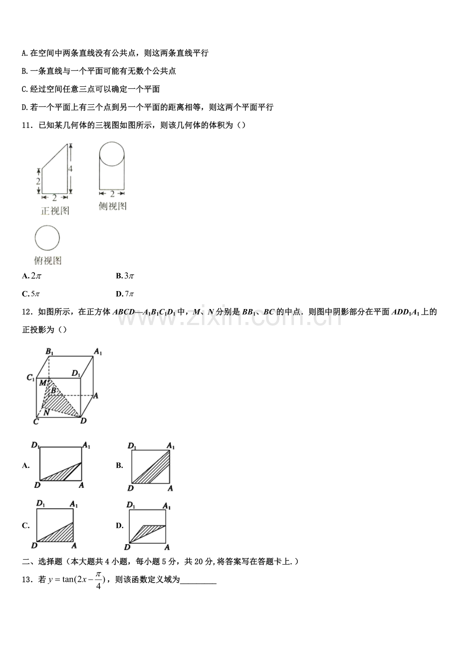 内蒙古包头市回民中学2022-2023学年高一数学第一学期期末质量检测模拟试题含解析.doc_第3页