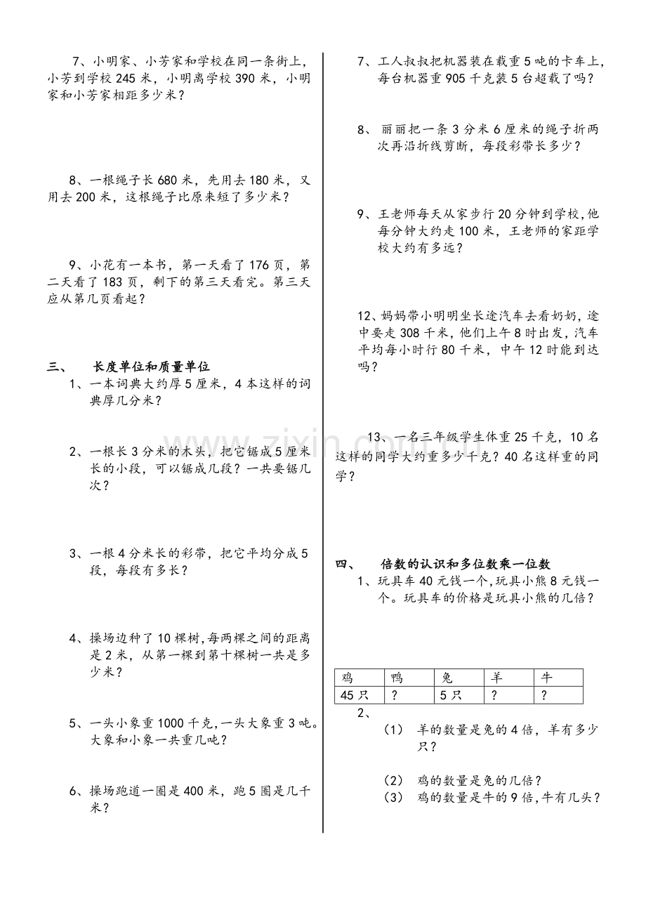 新人教版三年级数学上册应用题分类复习.doc_第2页