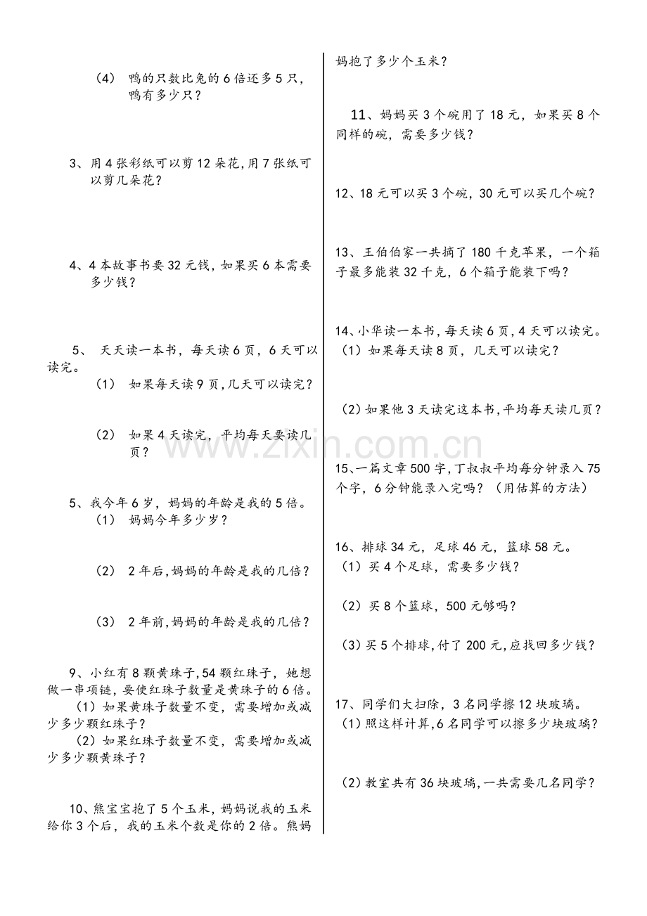 新人教版三年级数学上册应用题分类复习.doc_第3页