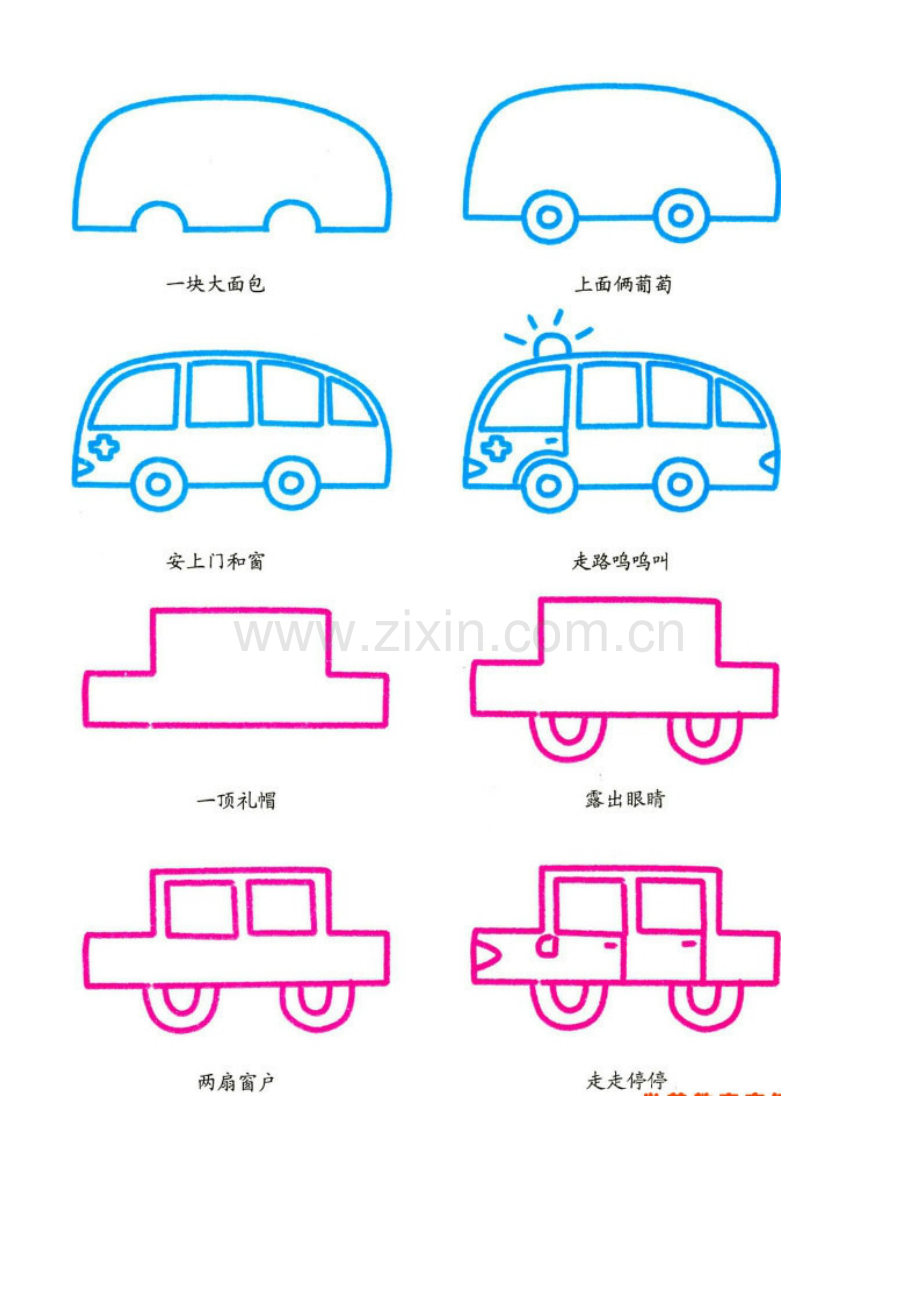 交通工具简笔画.doc_第2页