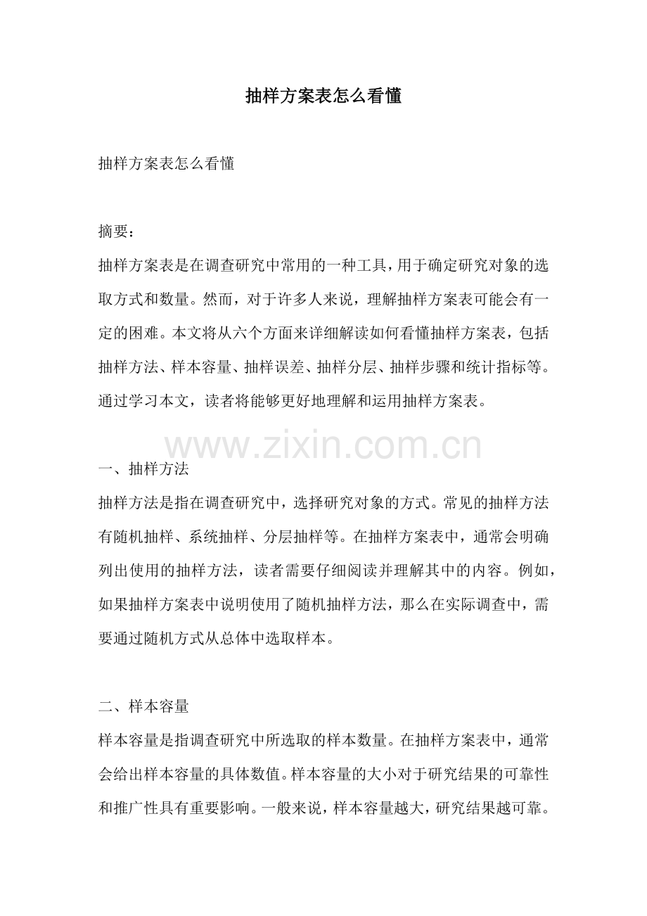 抽样方案表怎么看懂.docx_第1页