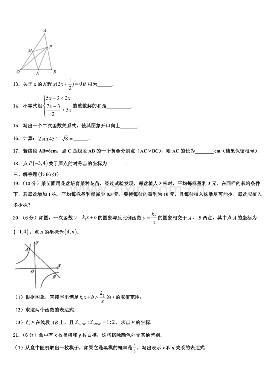 福建省福州市福州一中学2022-2023学年数学九年级第一学期期末质量检测模拟试题含解析.doc_第3页