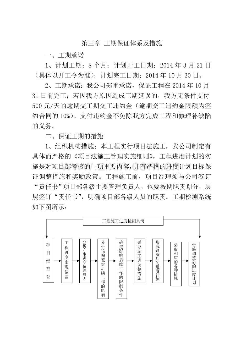 工期保证体系及措施.doc_第1页