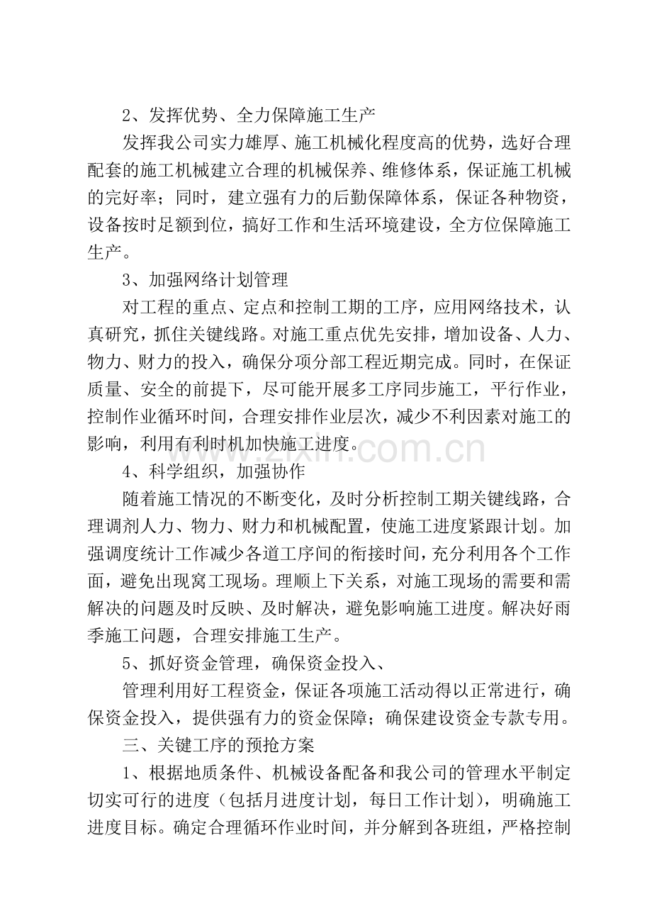 工期保证体系及措施.doc_第2页