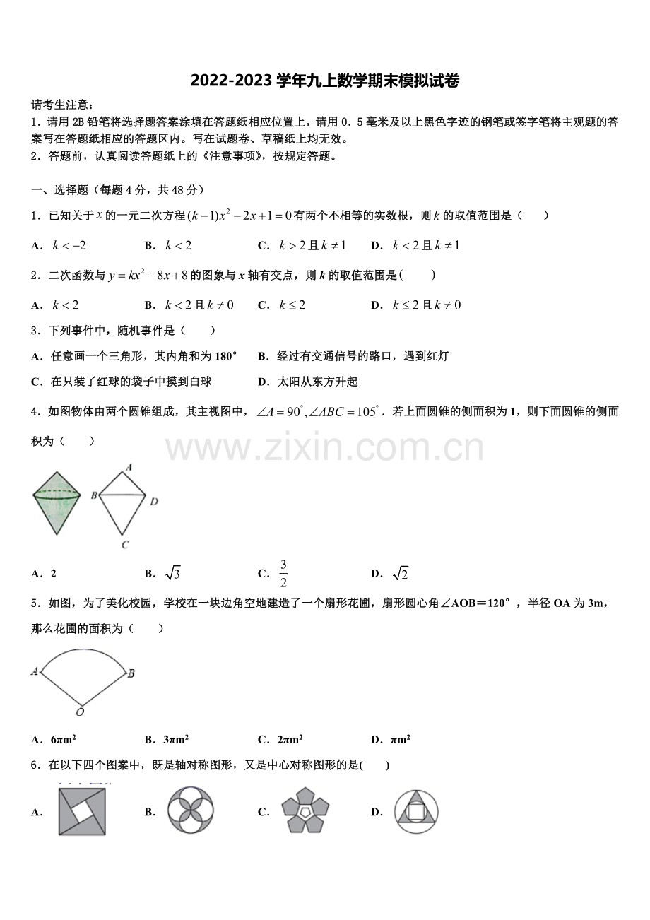 2022年甘肃省张掖市九年级数学第一学期期末统考模拟试题含解析.doc_第1页