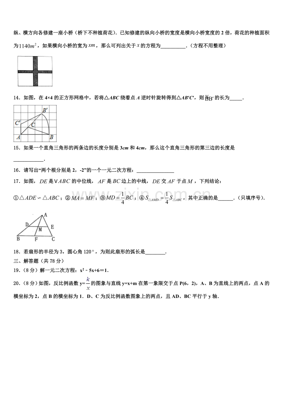 2022年甘肃省张掖市九年级数学第一学期期末统考模拟试题含解析.doc_第3页