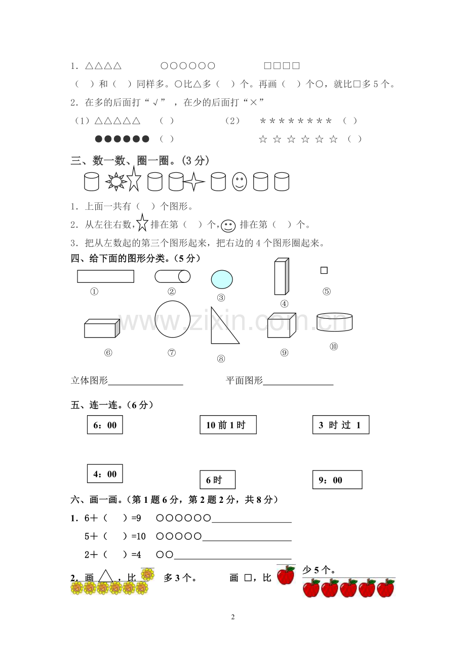 人教版一年级数学上册期末总复习资料1.doc_第2页