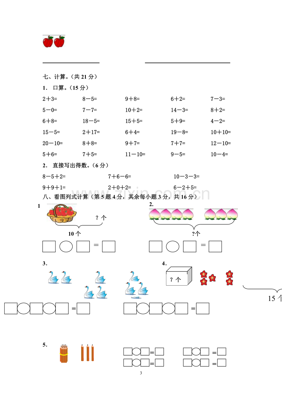 人教版一年级数学上册期末总复习资料1.doc_第3页