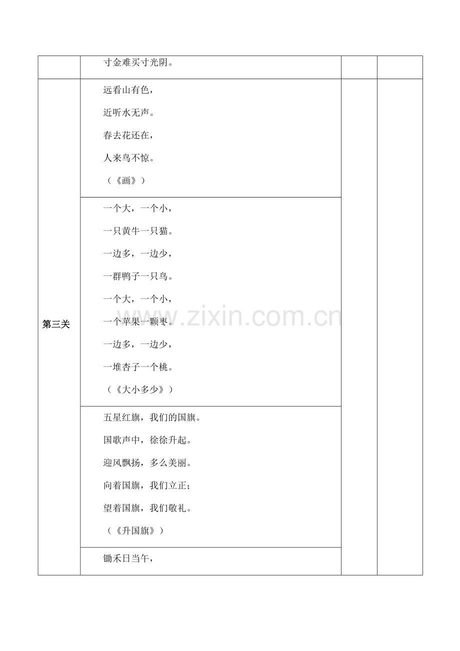 部编版1--6年级语文上册必背内容汇总.doc_第3页