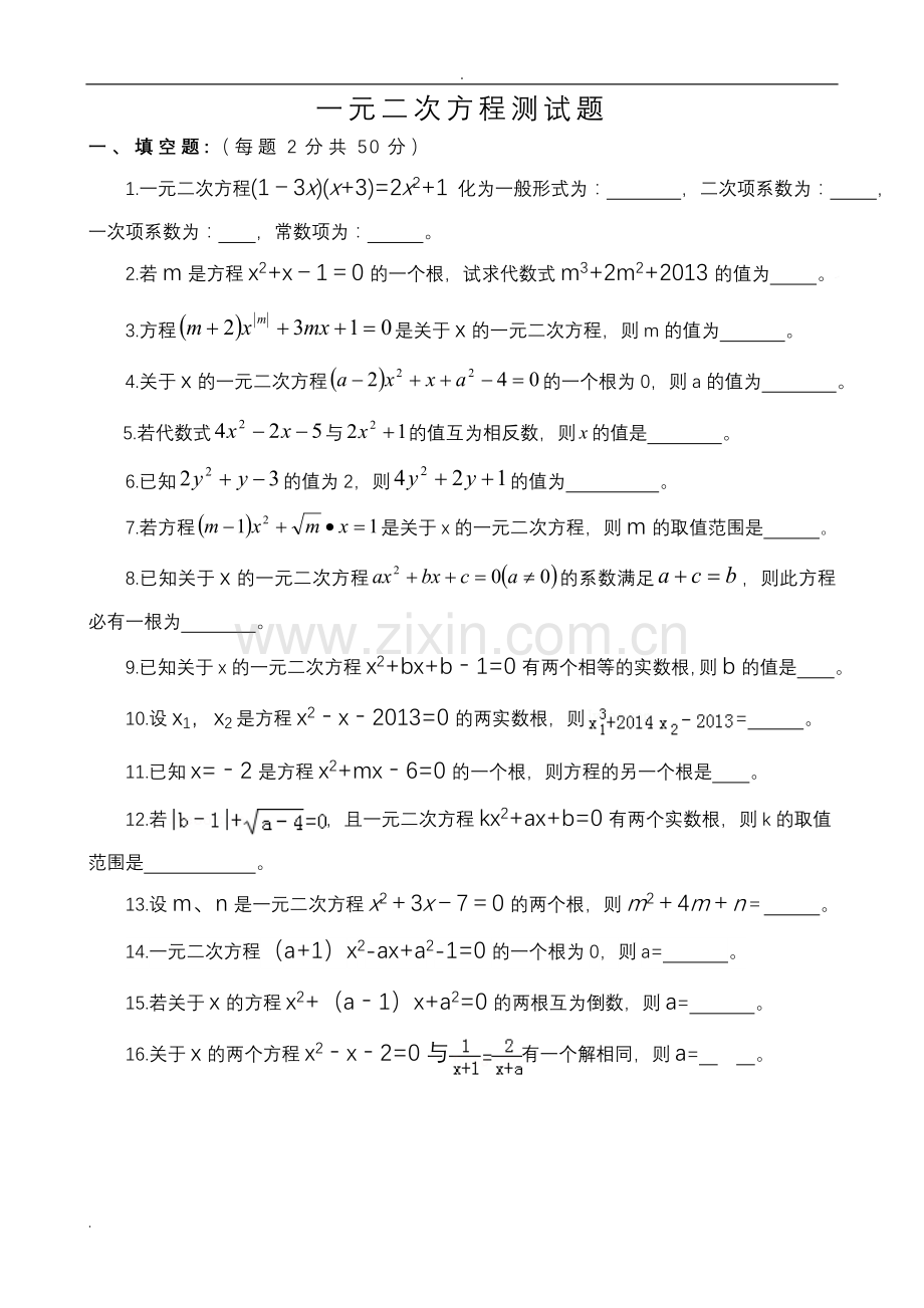 一元二次方程测试题(含答案).doc_第1页