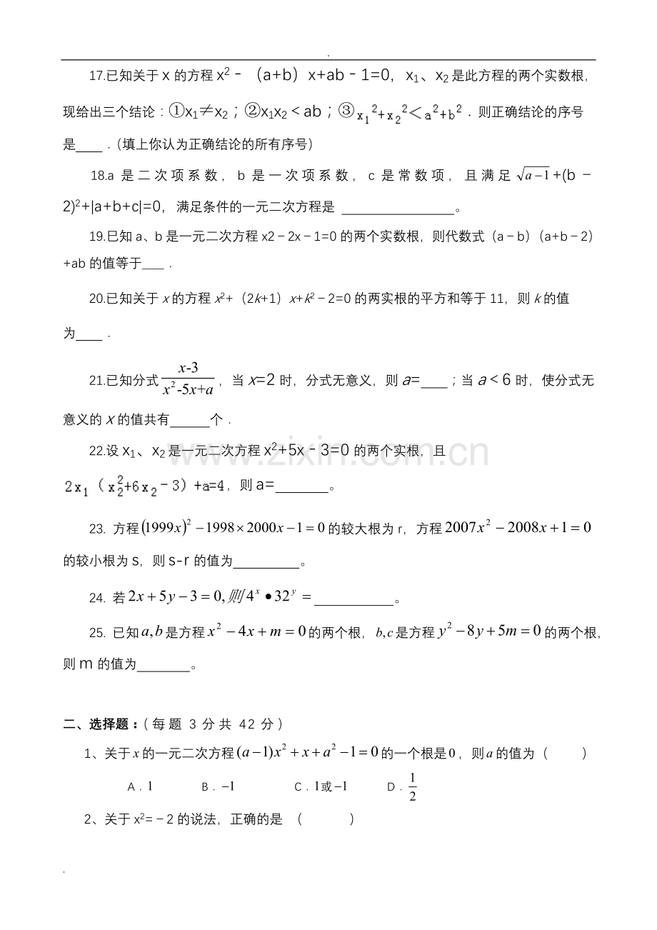 一元二次方程测试题(含答案).doc_第2页