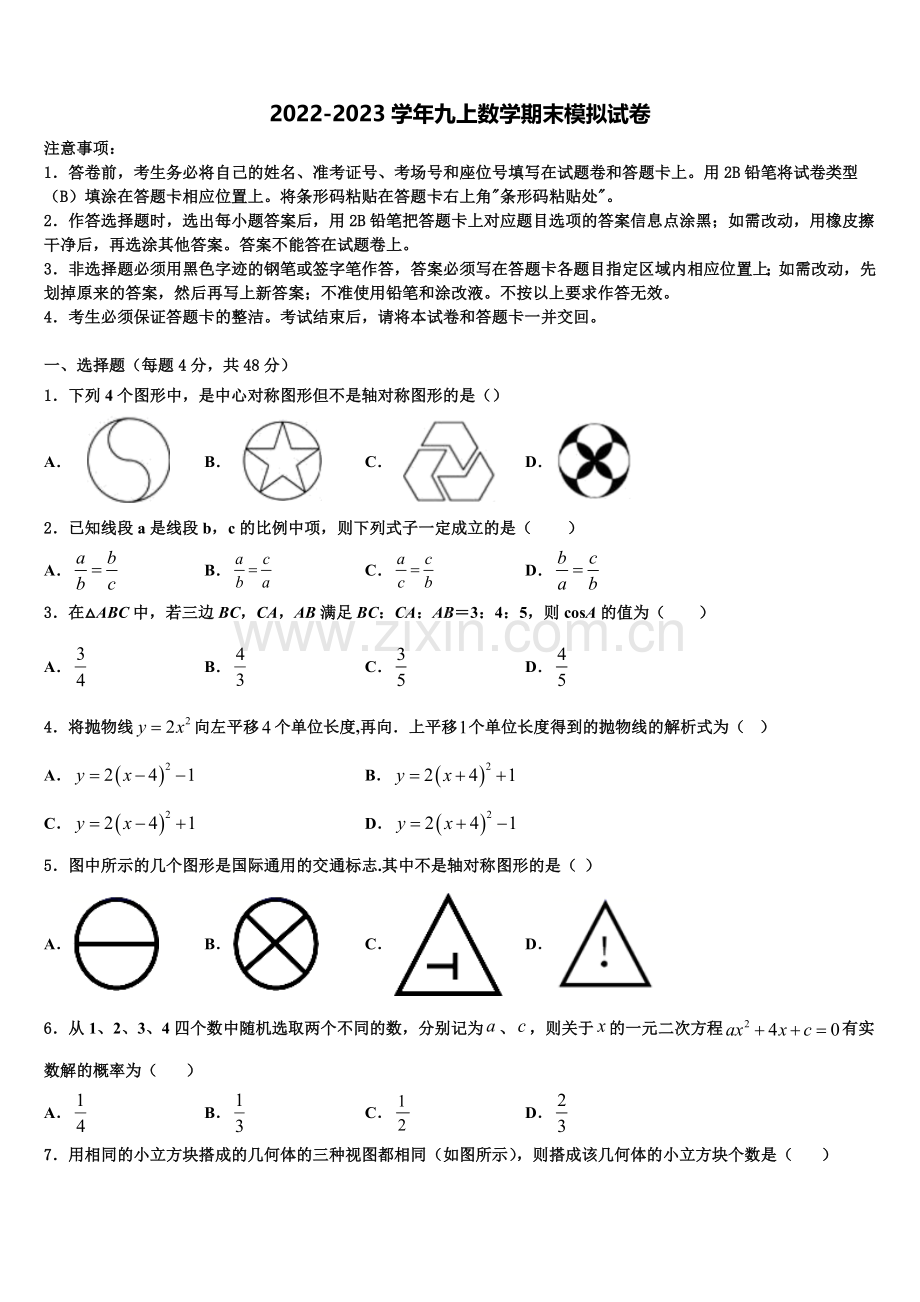 河北省石家庄二十二中学2022年数学九年级第一学期期末学业质量监测试题含解析.doc_第1页