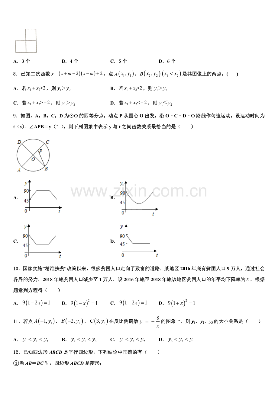 河北省石家庄二十二中学2022年数学九年级第一学期期末学业质量监测试题含解析.doc_第2页