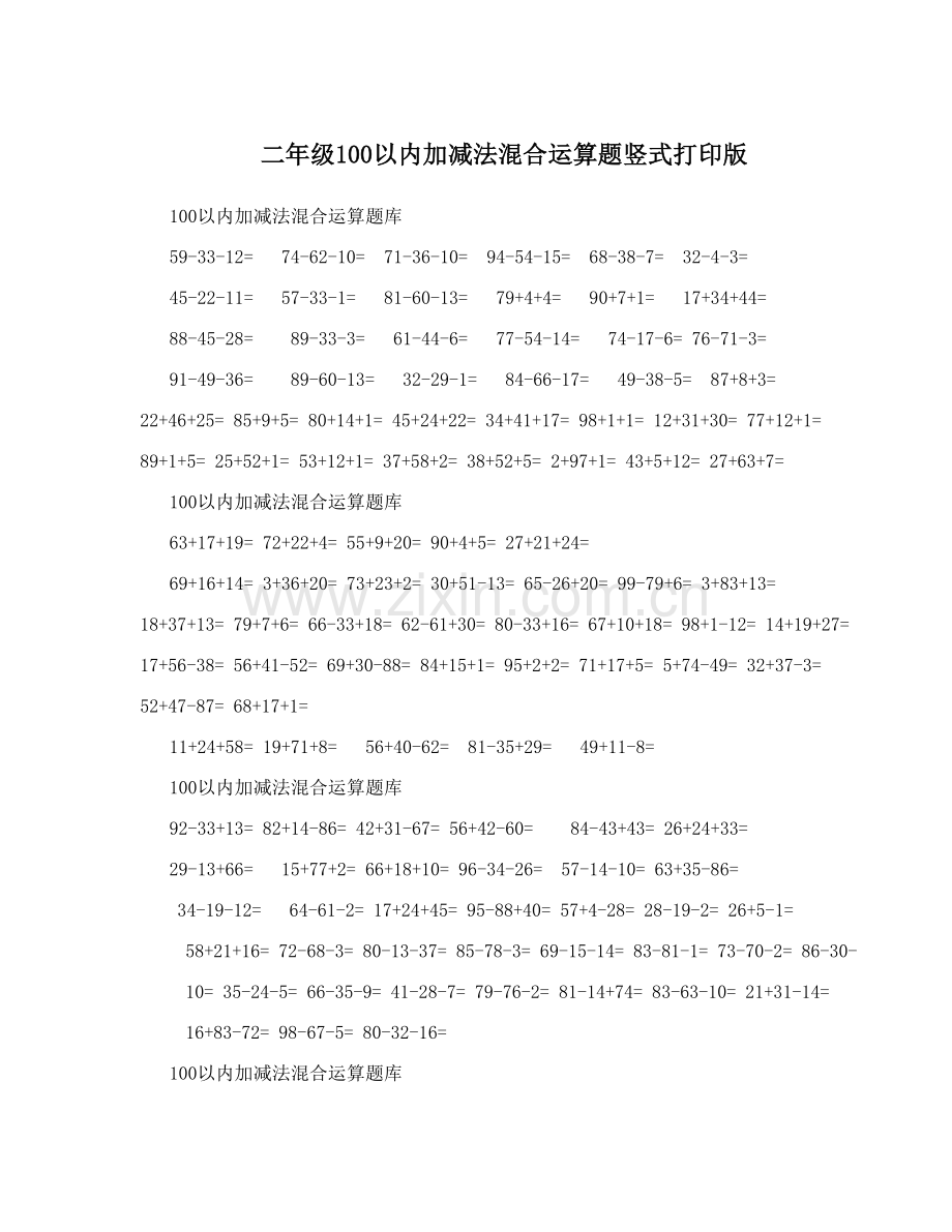 二年级100以内加减法混合运算题竖式打印版.doc_第1页