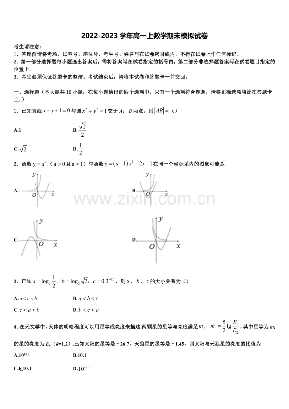 福建省三明市三明第一中学2023届高一上数学期末质量检测试题含解析.doc_第1页