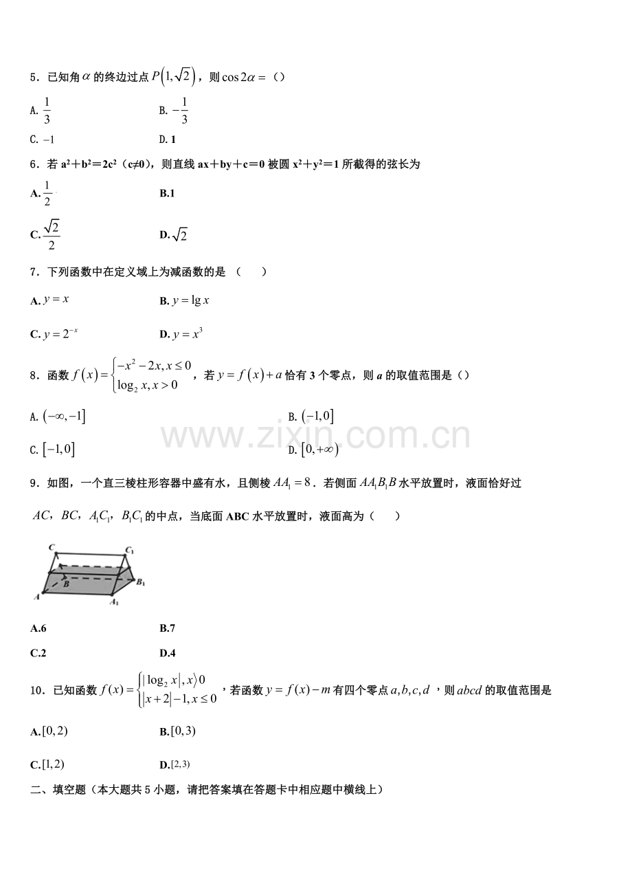 福建省三明市三明第一中学2023届高一上数学期末质量检测试题含解析.doc_第2页