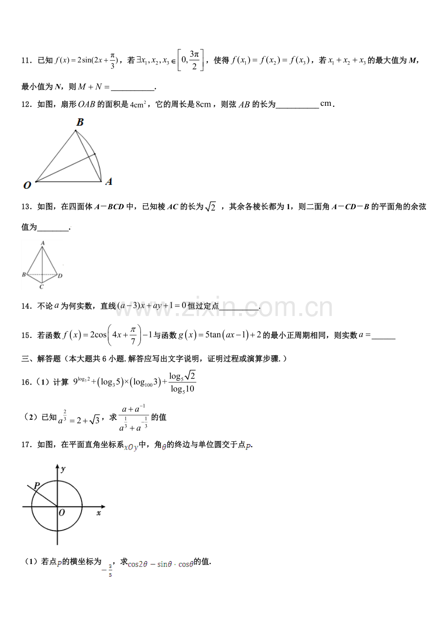 福建省三明市三明第一中学2023届高一上数学期末质量检测试题含解析.doc_第3页