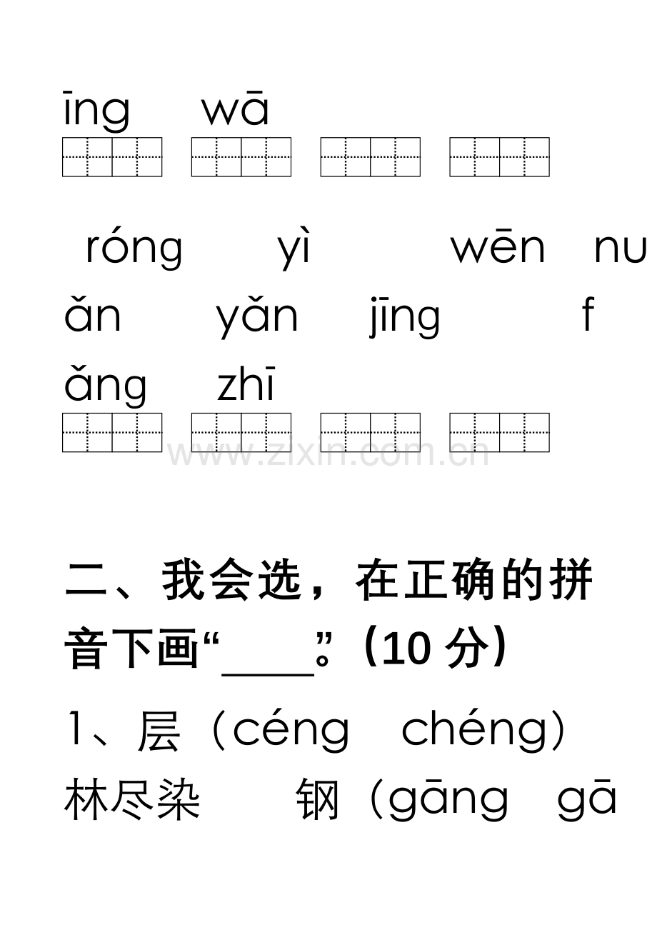 人教版二年级上册语文期末试卷(3).doc_第2页