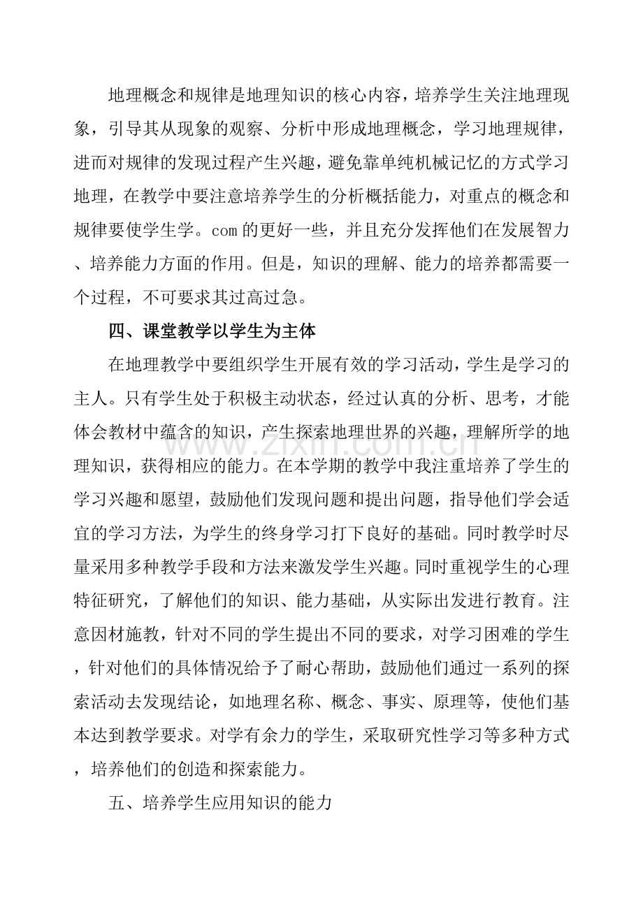 初二地理教师个人工作总结.doc_第2页